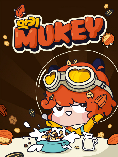 먹스튜디오(MUKStudio), PB 상품 그래놀라 먹키 3월 중 출시 예정