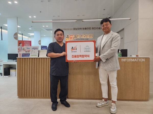 옳치치과-라라웨딩컴퍼니 업무협약 체결