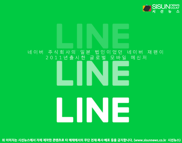 네이버가 13년간 키워온 세계적인 메신저앱 라인...외교문제 괜찮을까 [지식용어]