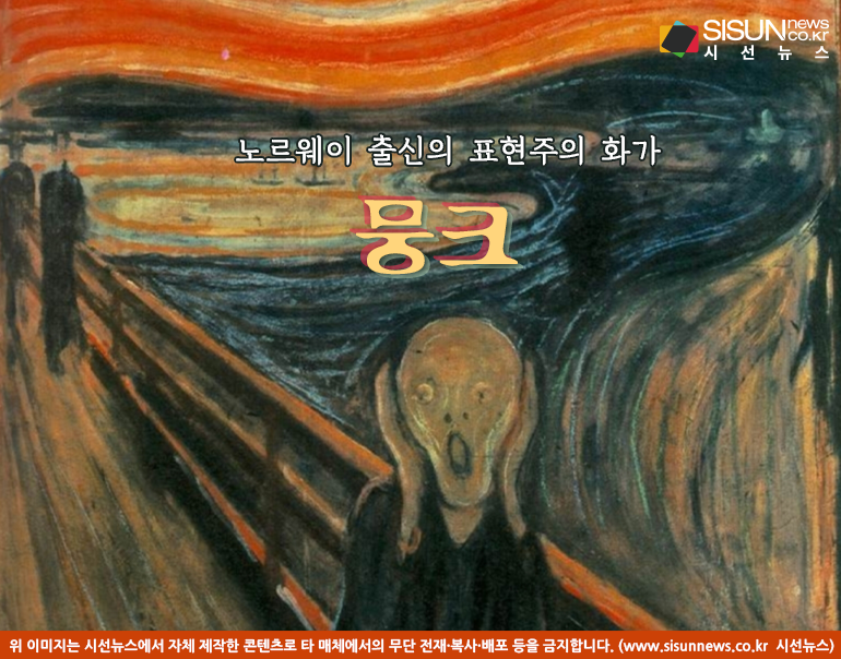 절규 등 걸작 남긴 뭉크...죽음과 함께했던 예술가, 그는 누구인가 [지식용어]