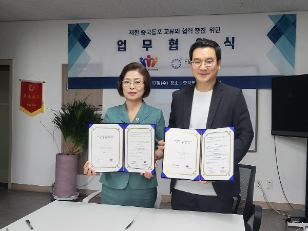 (주)플라시스템과 중국동포연합중앙회, 전략적 MOU 체결