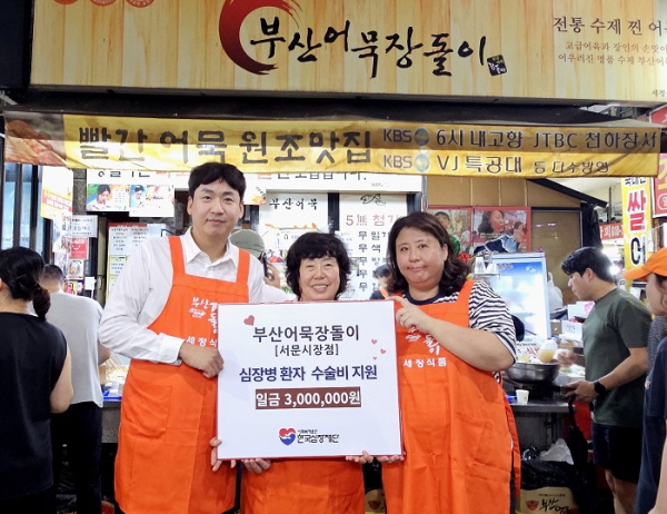 부산어묵장돌이, 심장병환자 위한 후원금 전달해