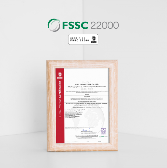 ㈜정이푸드빌, 식품안전 경영시스템 FSSC22000 인증 획득