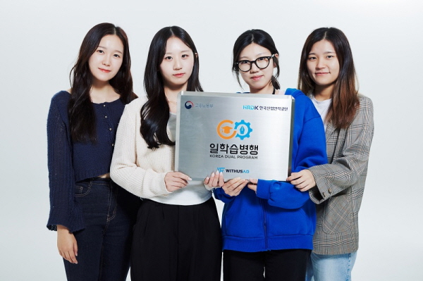 (주)위더스애드, IPP 일학습병행 통해 청년 인재 발굴 및 육성