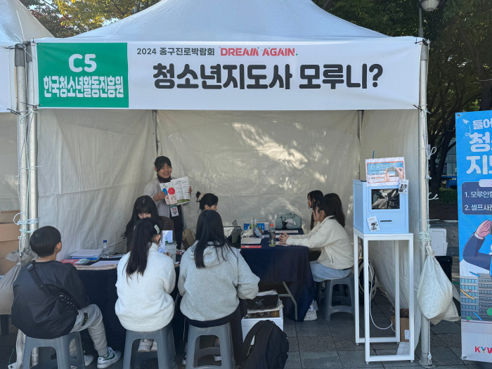 한국청소년활동진흥원, 진로직업박람회서 청소년지도자 진로 체험 부스 운영