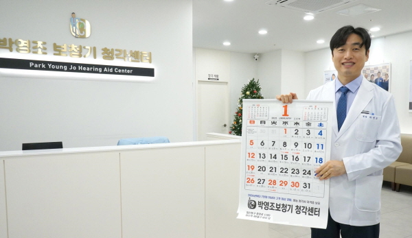 굿모닝보청기 고양일산센터, 2025년 달력 증정 및 청력검사 무료 서비스 실시