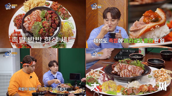 족슐랭, THE 맛있는 녀석들 출연....시그니처 한상 세트 소개