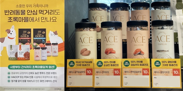 주식회사 티와이스토리, 에이스 트릿 4종 친환경 식품 프랜차이즈 초록마을 입점