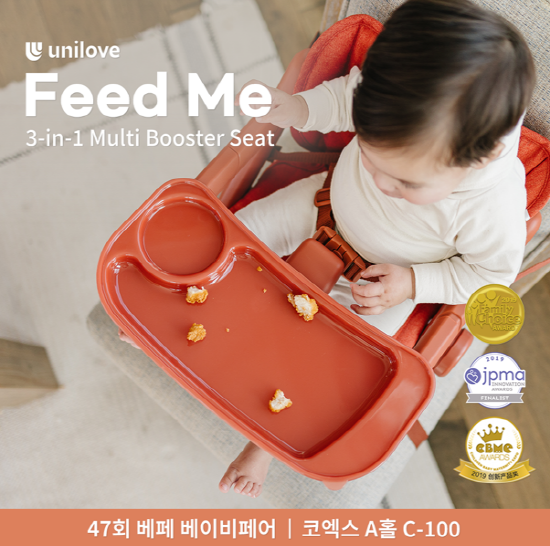 영국 유아용품 브랜드 유니러브, 코엑스에서 진행되는 베페 베이비페어 참가