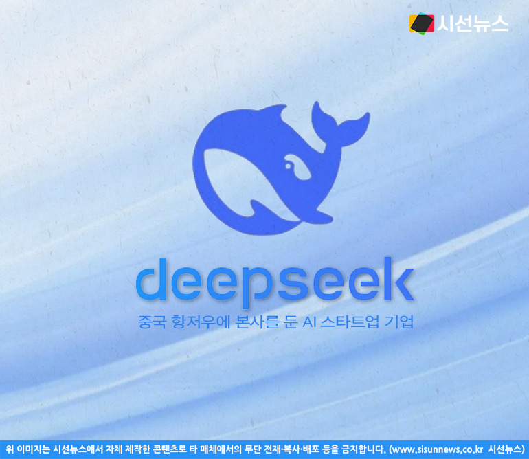 AI 업계에 파장을 일으킨 중국의 딥시크(Deepseek)...다음 스텝은? [지식용어]