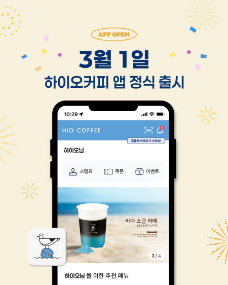 하이오커피 앱 정식 출시, 최초 가입 시 아메리카노 2천원 쿠폰 증정 이벤트 진행