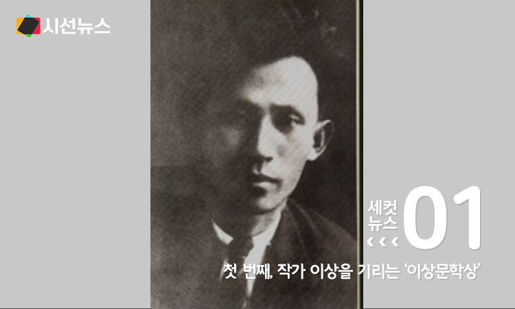 [세컷뉴스] 국내 문학상 살펴보기 #이상문학상 #동인문학상 #현대문학상