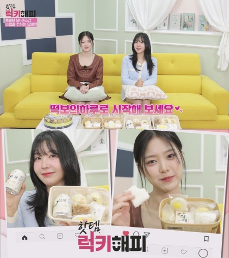 떡보의하루, 핫템럭키해피에 소개...답례 10% 할인 이벤트 진행