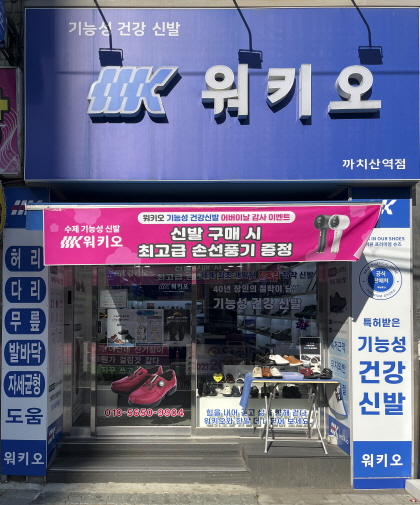 기능성 수제화 브랜드 워키오(Walkio), 5월 가정의 달 맞이 고객 감사 이벤트 진행
