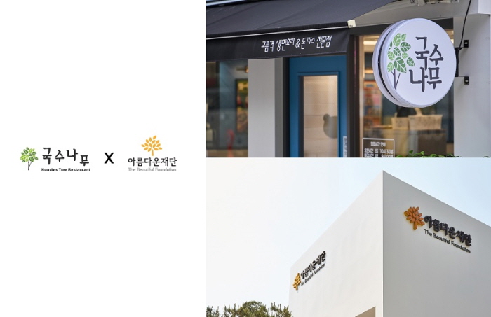 국수나무, 수도권 가맹점주와 함께 산불 피해 이재민 지원