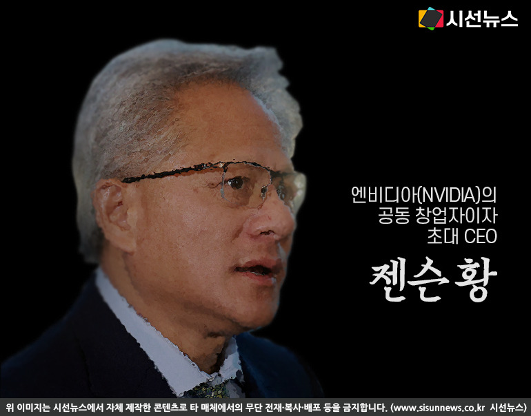 젠슨 황, AI 시대를 움직이는 '황제 CEO'의 탄생 [지식용어]