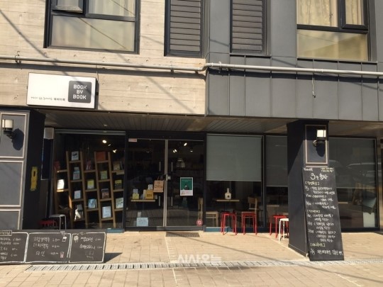 북(Book) 카페 넘어 술파는 책방…이색서점 눈길