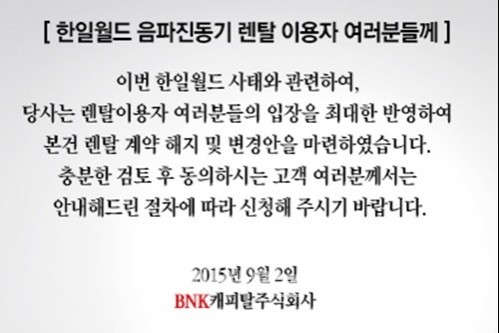 540억원 물린 BNK캐피탈…이용자에게 비용 전가