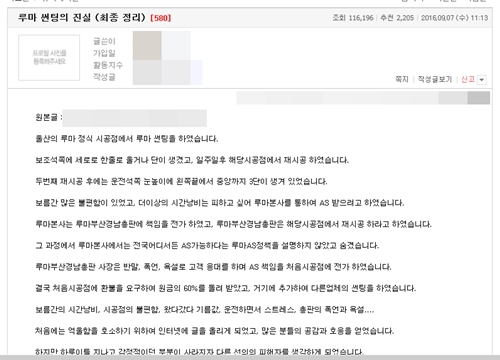 [단독]인터넷에 이의제기하면 소송?…루마썬팅, 고압자세 논란