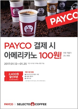 셀렉토커피, 간편결제 서비스 페이코 도입