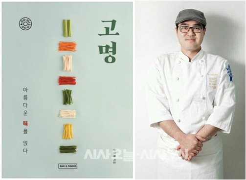 [신간소개]아름다운 味를 얹다…아미월 유종하 쉐프 <고명>