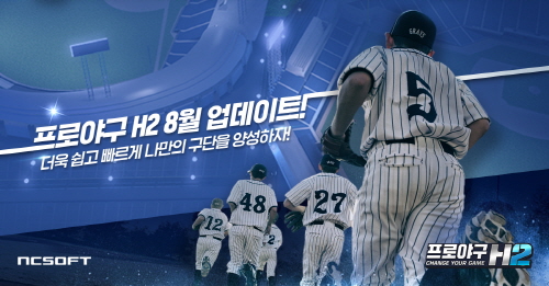 엔씨소프트, 프로야구 H2서 02 선수 카드 공개