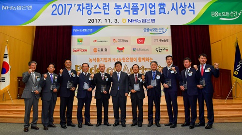 NH농협은행, 2017 자랑스런 농식품기업 賞 시상