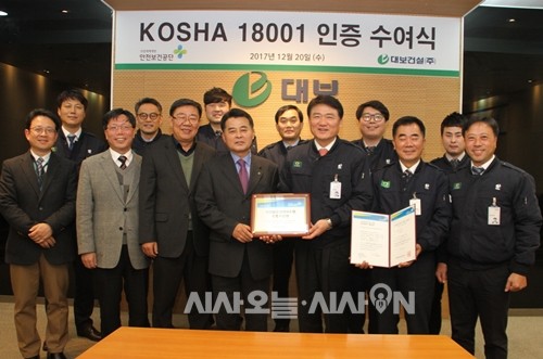 대보건설, KOSHA 18001 인증 획득