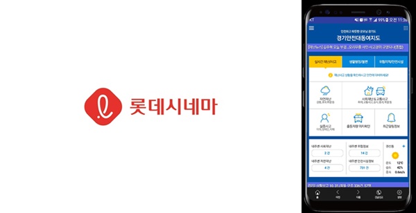 롯데시네마, 안전대동여지도 앱 홍보영상 상영