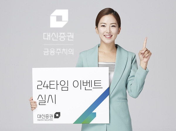 [증권오늘] 대신증권, 24타임 이벤트 실시 등