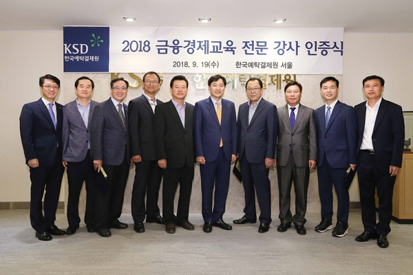 한국예탁결제원, 금융경제교육 전문강사인증서 수여식