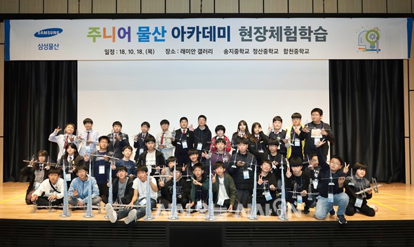 [포토] 삼성물산, 각 부문별 주니어 물산 아카데미 진행