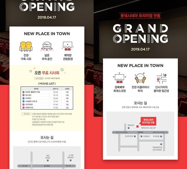 롯데컬처웍스, 롯데시네마 평택비전·프리미엄 안동 개관…기념 이벤트 진행