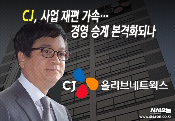 CJ, 사업 재편 가속…경영 승계 본격화되나