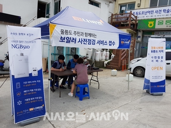 [포토] 경동나비엔, 울릉도 보일러 사전점검 서비스 실시