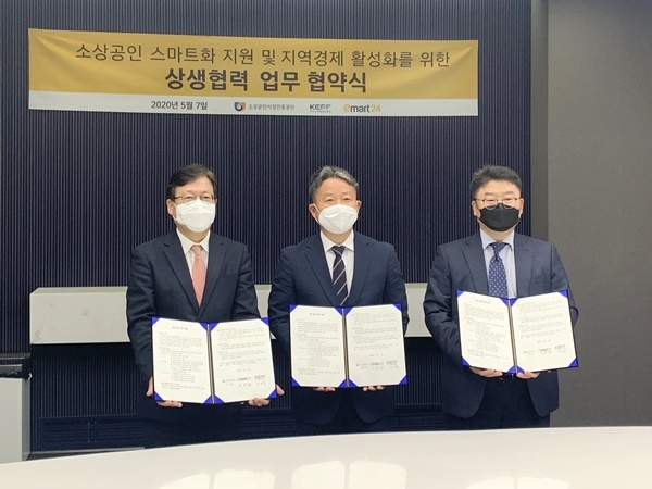 소상공인시장진흥공단, 이마트24·한국간편결제진흥원과 소상공인 스마트화 지원