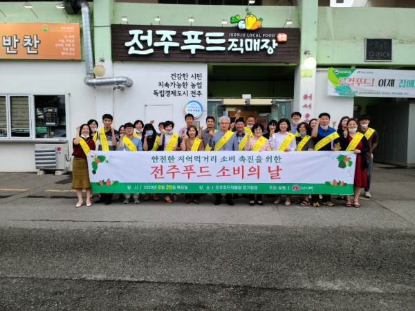전주푸드 소비의 날…전주푸드 농산물 장보기 앞장
