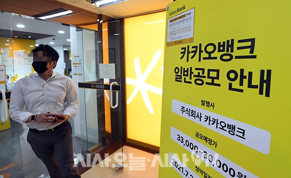 [포토오늘] 카카오뱅크 공모주 청약 개시…27일 오후 4시까지