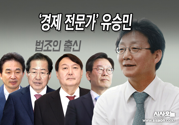 [국민의힘 대선후보 SWOT분석②] 경제 전문가 유승민