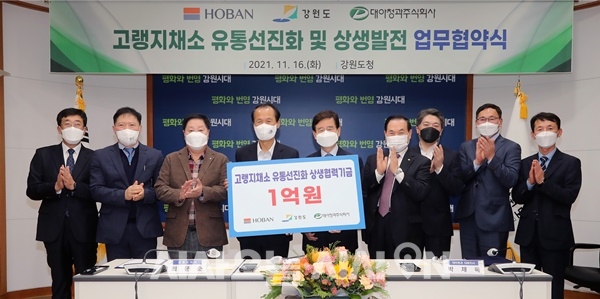 [포토] 호반그룹, 강원 고랭지채소 유통선진화 업무협약 체결