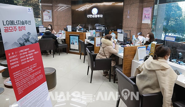 [포토오늘] LG 에너지솔루션 일반 공모주 청약 시작