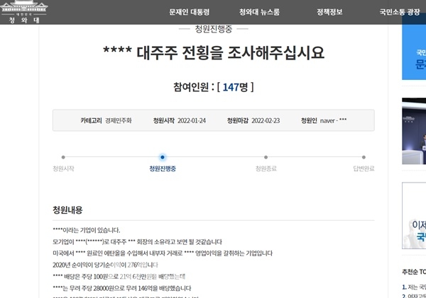 소주·손소독제로 번 돈, 오너일가 호주머니로…동학개미 분노