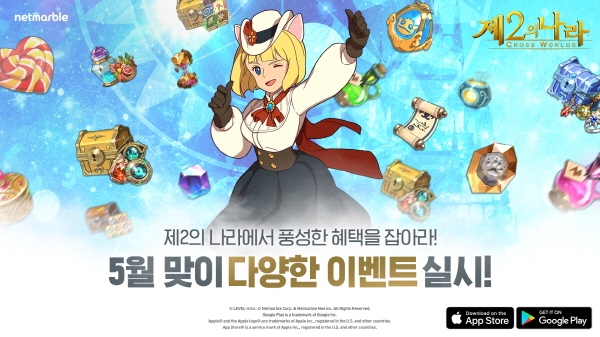 넷마블 제2의 나라, 5월 맞아 풍성한 이벤트 실시 [게임오늘]