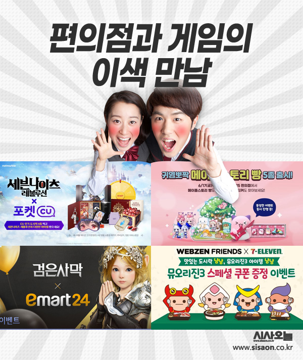 편의점과 게임의 이색 만남 [카드뉴스]