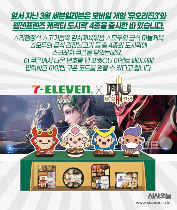 편의점과 게임의 이색 만남 [카드뉴스]