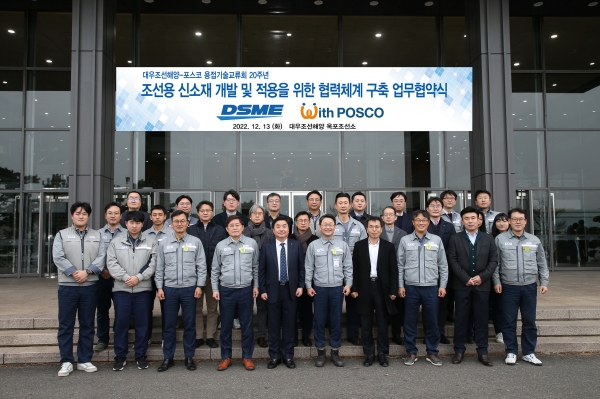 대우조선, 포스코와 조선용 신소재 개발 MOU…KG스틸, 논크롬 불연항균 컬러강판 개발 [중공업오늘]