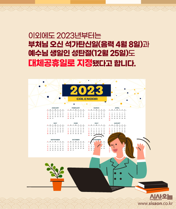 2023년 계묘년, 꼭 알아야 할 달라진 점은 [카드뉴스]