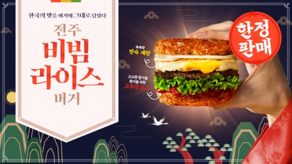 롯데리아, 전주 비빔라이스 버거 한정 출시…해태제과, 샌드에이스 핑크레몬 선봬 [식품오늘]