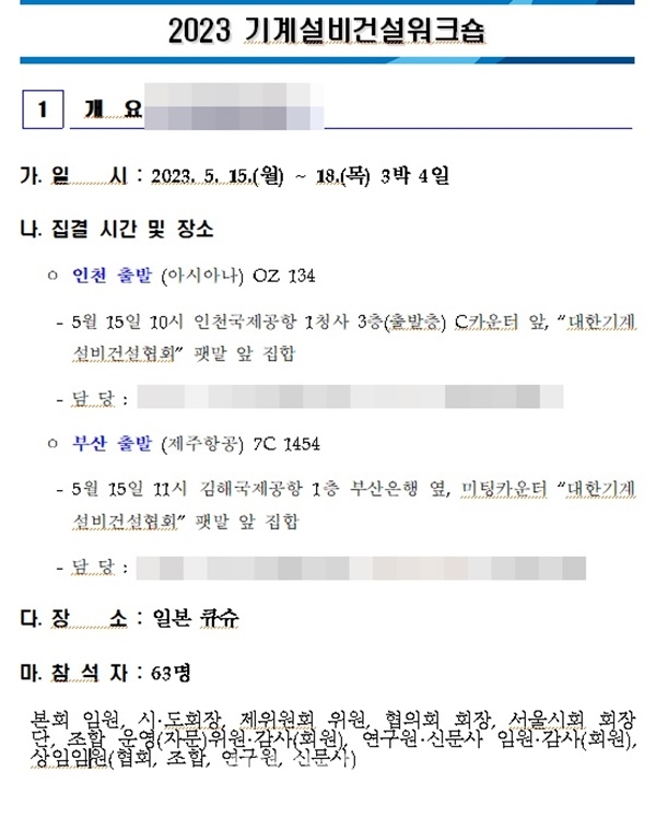 [단독] 대한기계설비건설협회 일본서 골프 워크숍 논란…쉬쉬