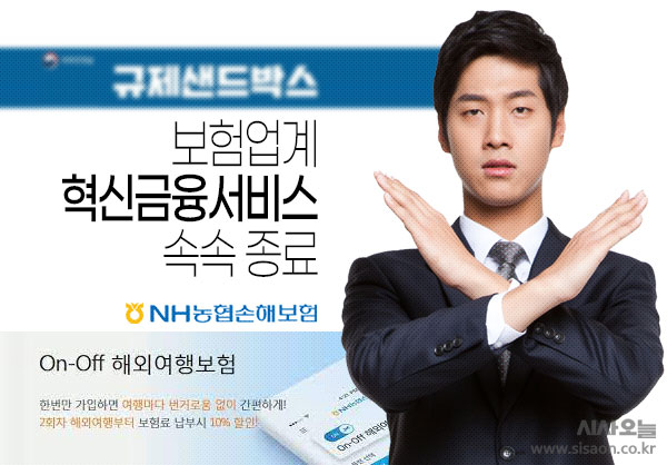 보험사 혁신금융서비스… 있었는데요 없었습니다 [주간필담]